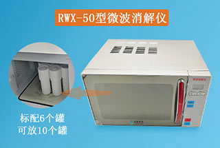 RWX-50型COD微波消解儀