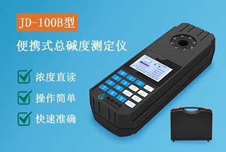 JD-100B型便攜式水質(zhì)堿度測(cè)定儀