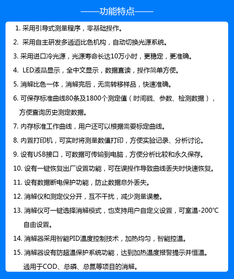 COD氨氮總磷總氮檢測儀功能特點