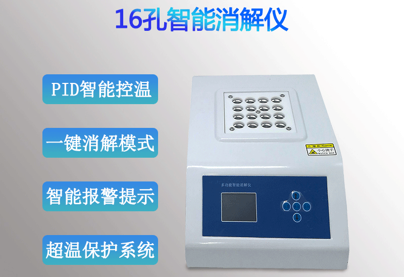 RB-101A型cod速測儀配套消解器