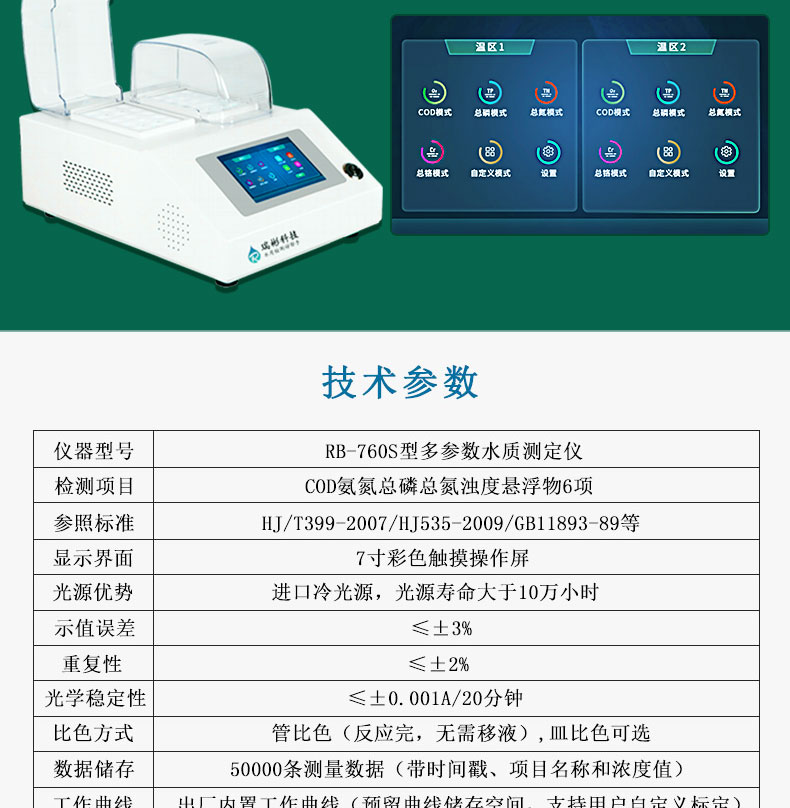 COD氨氮總磷總氮濁度懸浮物分析儀多參數(shù)水質(zhì)快速測定儀