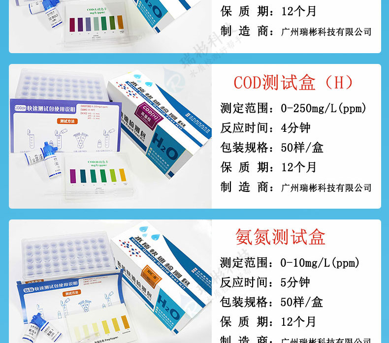 氨氮測試盒COD測試包總磷總氮檢測盒水質快速檢測包操作簡單