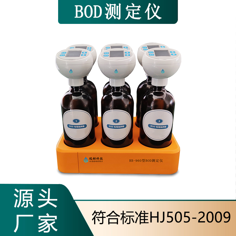 RB-960型BOD5測試儀微電腦生化需氧量檢測儀