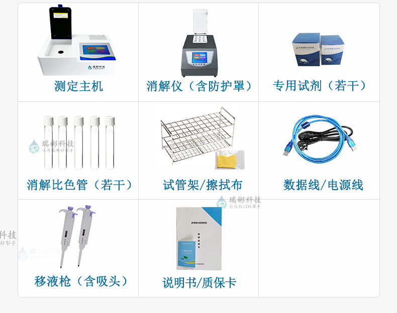 RB-330YG型臺式COD氨氮總磷檢測儀三合一測定儀配置清單